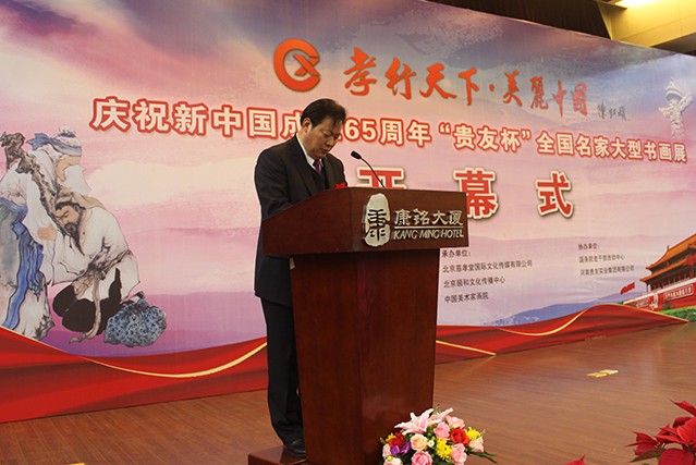 張金洲董事長做為獲獎(jiǎng)嘉賓在北京舉行的慶祝新中國成立65周年“貴友杯”全國名家書畫蔚縣開幕式上講話